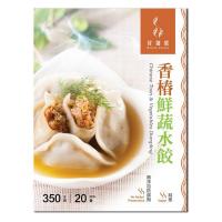 Chinese Toon&Vegetables Dumpling(360g/pack)(vegan)